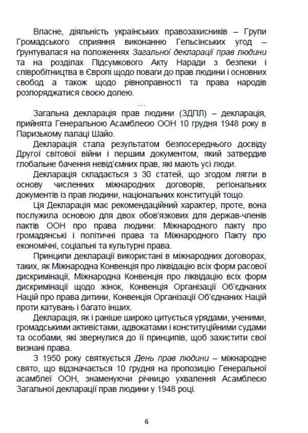 Jurisprudence. The Helsinki Agreements and the Ukrainian Helsinki Group / Юриспруденція. Гельсінські угоди і Українська Гельсінська Група  9780880008310-5