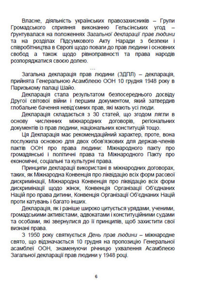 Jurisprudence. The Helsinki Agreements and the Ukrainian Helsinki Group / Юриспруденція. Гельсінські угоди і Українська Гельсінська Група  9780880008310-5