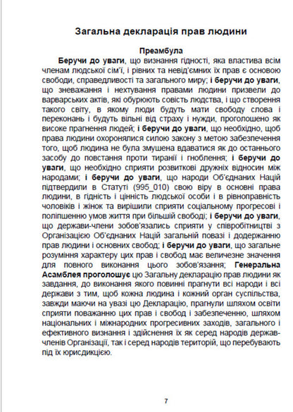 Jurisprudence. The Helsinki Agreements and the Ukrainian Helsinki Group / Юриспруденція. Гельсінські угоди і Українська Гельсінська Група  9780880008310-6