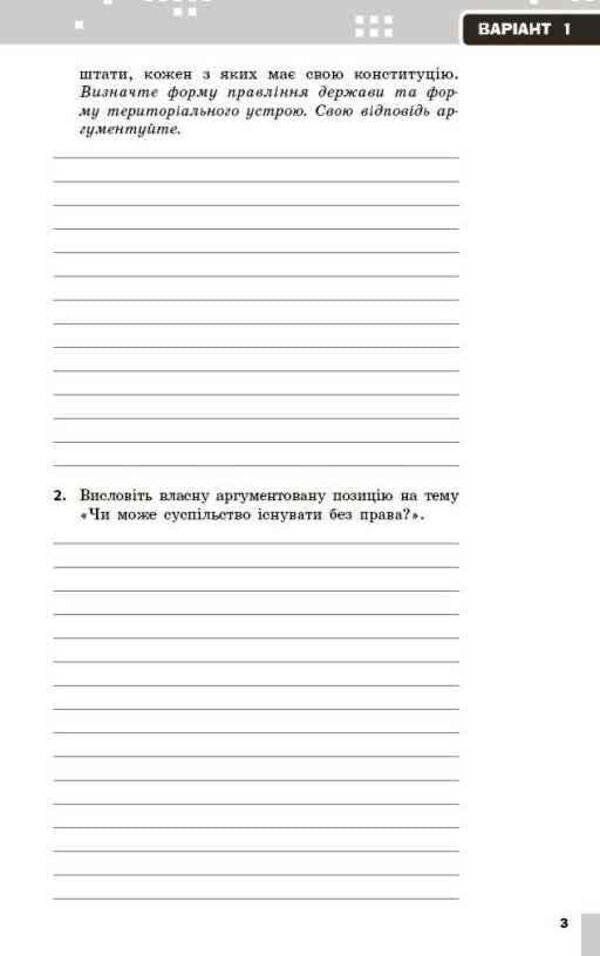 Jurisprudence 9Th Grade Current And Final Assessment By Groups Of Results NUSH - Правознавство 9 клас Поточне та пдсумкове оцнювання за групами результатв НУШ Sergey Berendeev, Vsevolod Serhiyenko - Сергй Берендв, Всеволод Сергнко 9786178933319-3