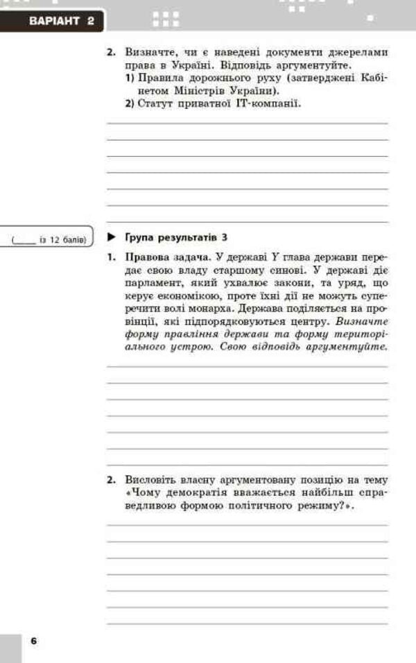 Jurisprudence 9Th Grade Current And Final Assessment By Groups Of Results NUSH - Правознавство 9 клас Поточне та пдсумкове оцнювання за групами результатв НУШ Sergey Berendeev, Vsevolod Serhiyenko - Сергй Берендв, Всеволод Сергнко 9786178933319-6