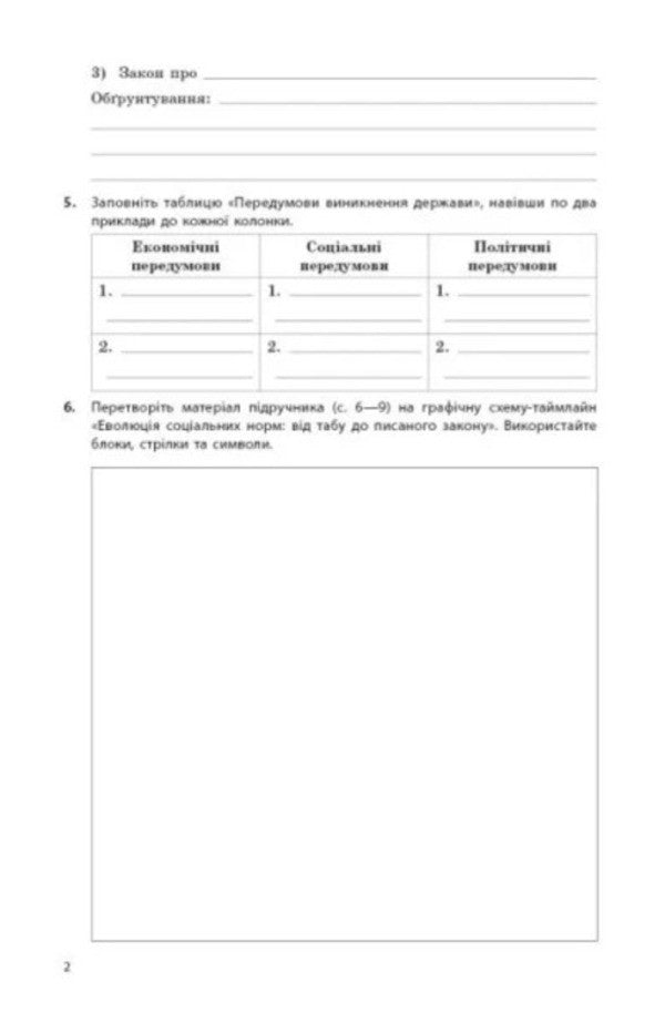 Jurisprudence 9Th Grade Workbook Under The Supervision Of S Berendeev NUSH - Правознавство 9 клас Робочий зошит до пдр Берендва С  НУШ Sergey Berendeev - Сергй Берендв 9786178948573-3