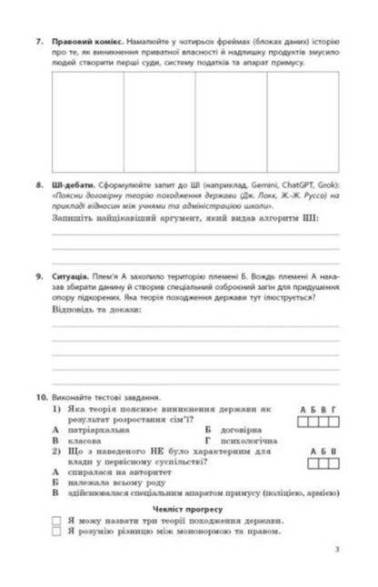 Jurisprudence 9Th Grade Workbook Under The Supervision Of S Berendeev NUSH - Правознавство 9 клас Робочий зошит до пдр Берендва С  НУШ Sergey Berendeev - Сергй Берендв 9786178948573-4