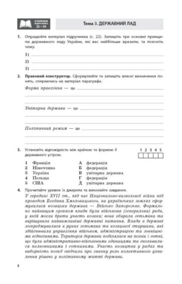 Jurisprudence 9Th Grade Workbook Under The Supervision Of S Berendeev NUSH - Правознавство 9 клас Робочий зошит до пдр Берендва С  НУШ Sergey Berendeev - Сергй Берендв 9786178948573-5