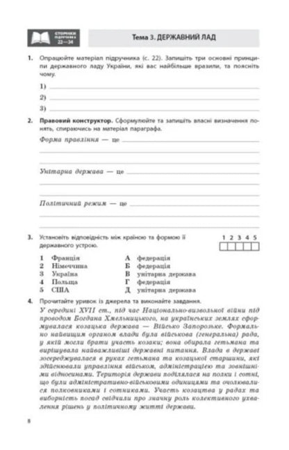 Jurisprudence 9Th Grade Workbook Under The Supervision Of S Berendeev NUSH - Правознавство 9 клас Робочий зошит до пдр Берендва С  НУШ Sergey Berendeev - Сергй Берендв 9786178948573-5