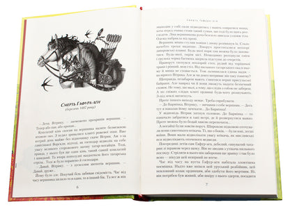 Jury Book 1. Jury Cossack Shvayka / Джури. Книга 1. Джури козака Швайки Vladimir Rutkovsky / Володимир Рутковський 9789667047986-5