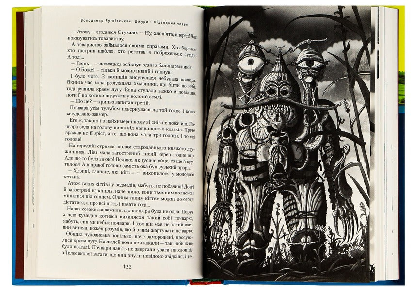 Jury Book 3. Jura and the submarine / Джури. Книга 3. Джури і підводний човен Владимир Рутковский 978-617-585-015-2-5