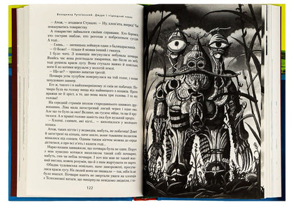 Jury Book 3. Jura and the submarine / Джури. Книга 3. Джури і підводний човен Владимир Рутковский 978-617-585-015-2-5