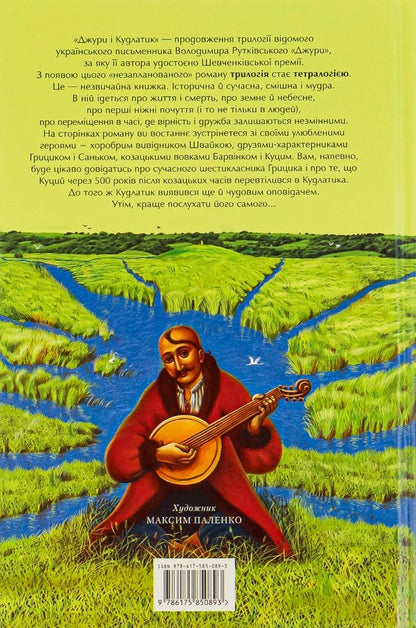 Jury Book 4. Jura and Shaggy / Джури. Книга 4. Джури і кудлатик Владимир Рутковский 978-617-585-089-3-2