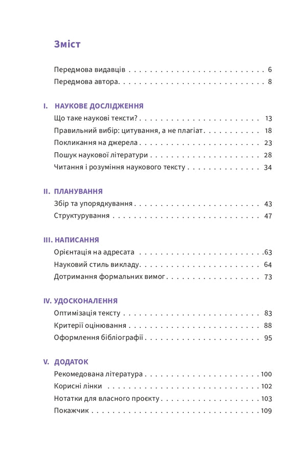 Just About The Complex. Writing A Scientific Paper - Просто про складне. Написання науково роботи Bern Rothstein - Берн Ротштейн 9786176147138-3
