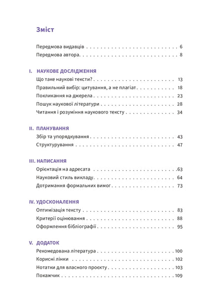 Just About The Complex. Writing A Scientific Paper - Просто про складне. Написання науково роботи Bern Rothstein - Берн Ротштейн 9786176147138-3