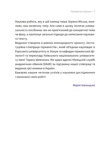 Just About The Complex. Writing A Scientific Paper - Просто про складне. Написання науково роботи Bern Rothstein - Берн Ротштейн 9786176147138-5
