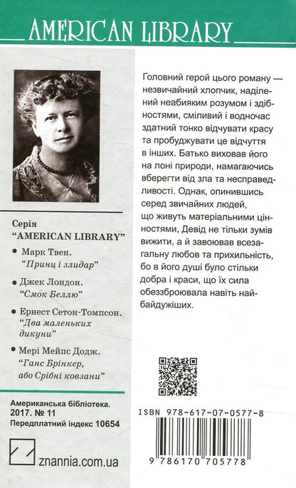Just David / Просто Девід Элинор Портер 978-617-07-0577-8-2