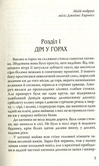 Just David / Просто Девід Элинор Портер 978-617-07-0577-8-3