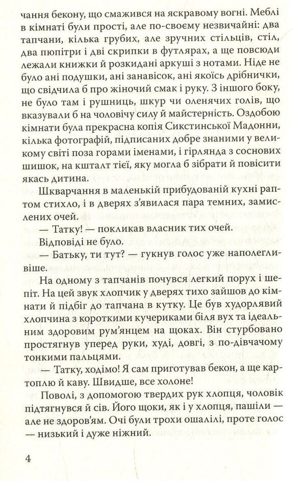 Just David / Просто Девід Элинор Портер 978-617-07-0577-8-4