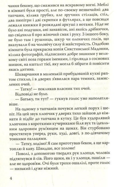 Just David / Просто Девід Элинор Портер 978-617-07-0577-8-4