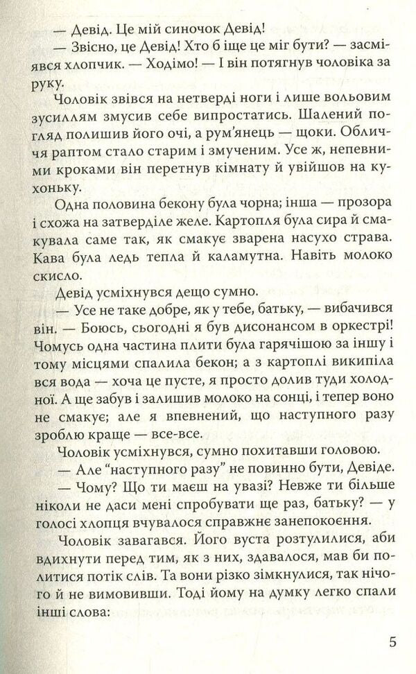 Just David / Просто Девід Элинор Портер 978-617-07-0577-8-5