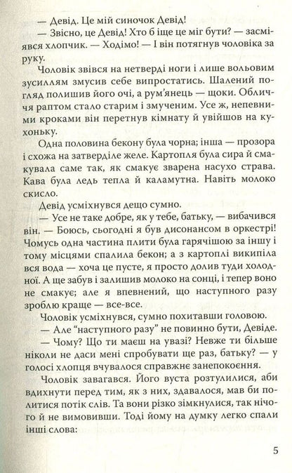 Just David / Просто Девід Элинор Портер 978-617-07-0577-8-5