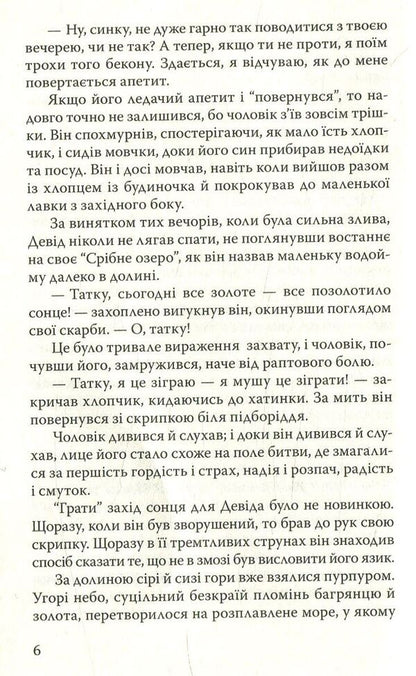 Just David / Просто Девід Элинор Портер 978-617-07-0577-8-6