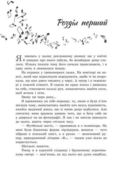 Just Listen / Просто слухай Sarah Dessen / Сара Дессен 9786170981660-2