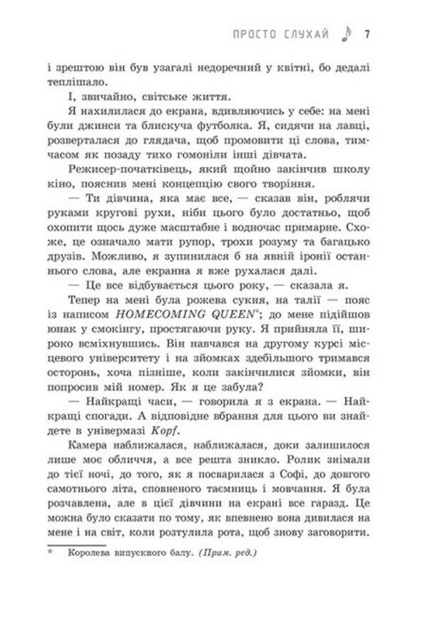 Just Listen / Просто слухай Sarah Dessen / Сара Дессен 9786170981660-3