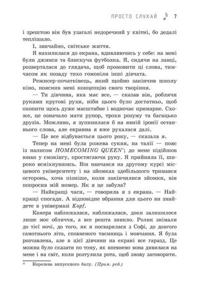 Just Listen / Просто слухай Sarah Dessen / Сара Дессен 9786170981660-3