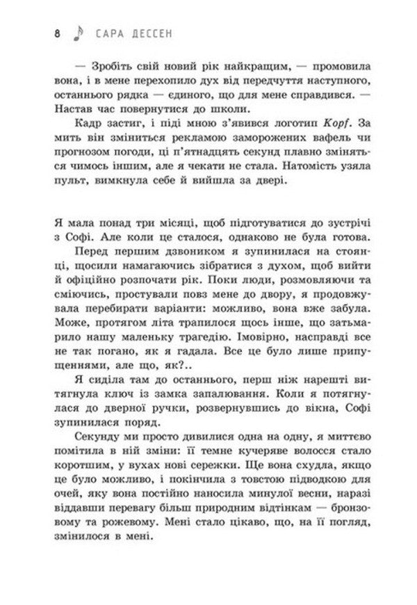 Just Listen / Просто слухай Sarah Dessen / Сара Дессен 9786170981660-4