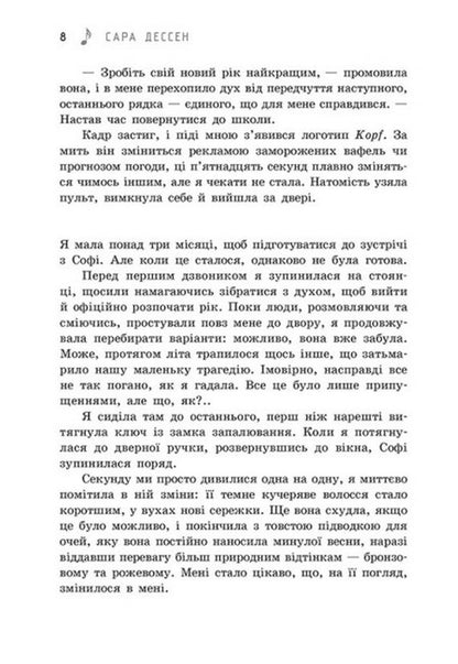 Just Listen / Просто слухай Sarah Dessen / Сара Дессен 9786170981660-4