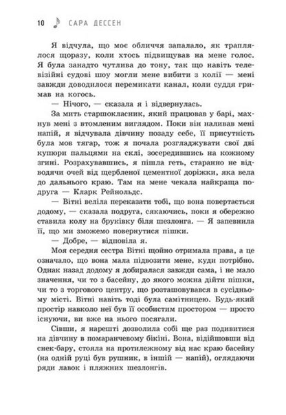 Just Listen / Просто слухай Sarah Dessen / Сара Дессен 9786170981660-6