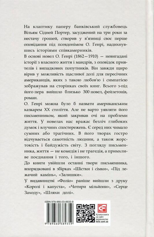 Just a little bit / Усього потроху О. Генри 978-966-03-8935-9-2