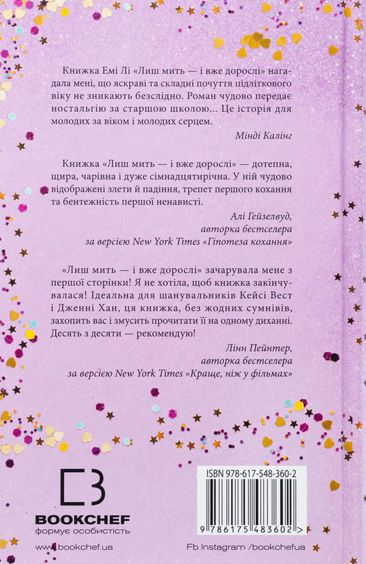 Just a moment - and already adults / Лиш мить — і вже дорослі Эми Ли 978-617-548-360-2-2