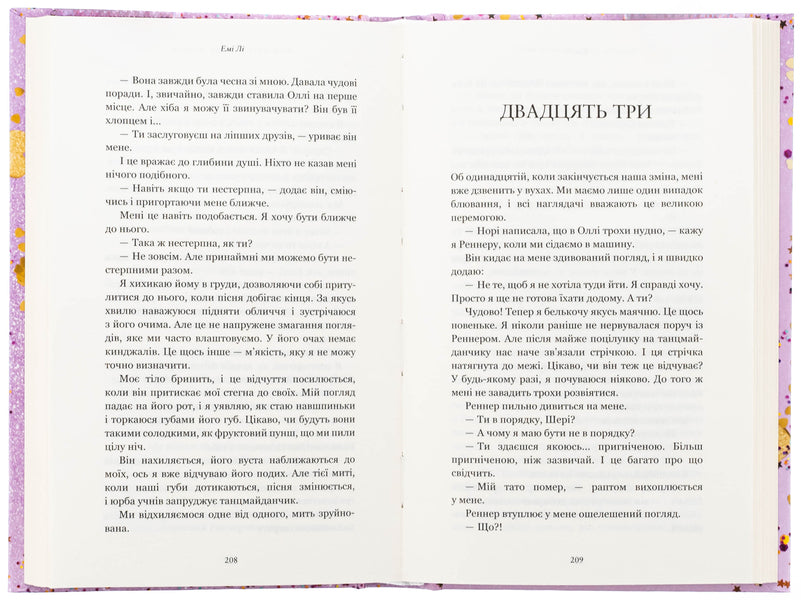 Just a moment - and already adults / Лиш мить — і вже дорослі Эми Ли 978-617-548-360-2-6