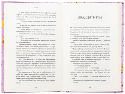 Just a moment - and already adults / Лиш мить — і вже дорослі Эми Ли 978-617-548-360-2-6