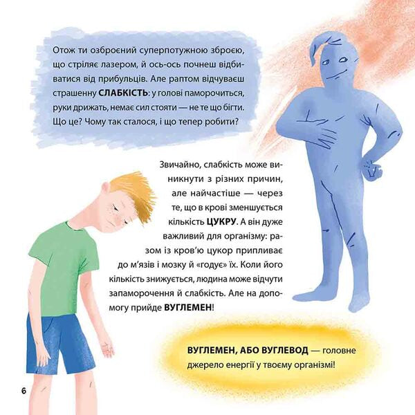 Just about science. Superfood for superheroes / Просто про науку. Суперїжа для супергероїв Наталия Бушковская 978-617-8229-16-0-2