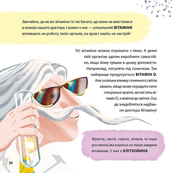 Just about science. Superfood for superheroes / Просто про науку. Суперїжа для супергероїв Наталия Бушковская 978-617-8229-16-0-4