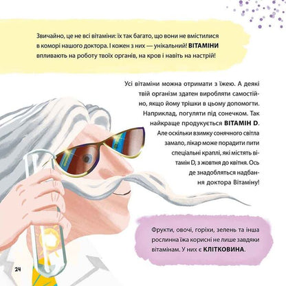 Just about science. Superfood for superheroes / Просто про науку. Суперїжа для супергероїв Наталия Бушковская 978-617-8229-16-0-4