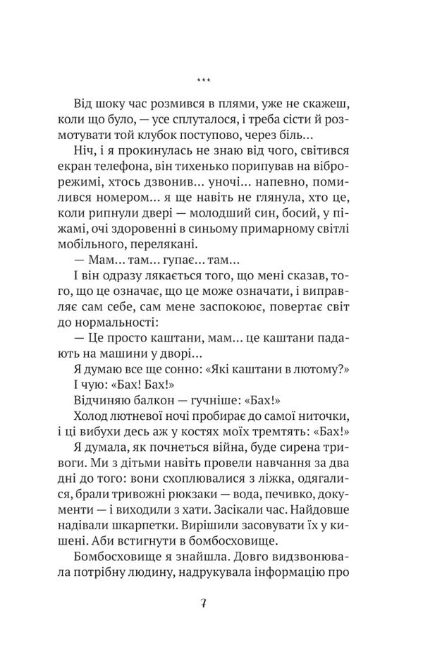 Just don't bark / Тільки не гавкай Елена Захарченко 978-966-982-957-3-4