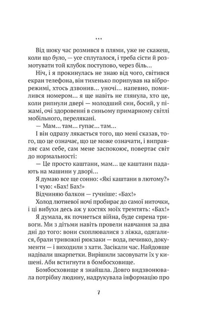 Just don't bark / Тільки не гавкай Елена Захарченко 978-966-982-957-3-4