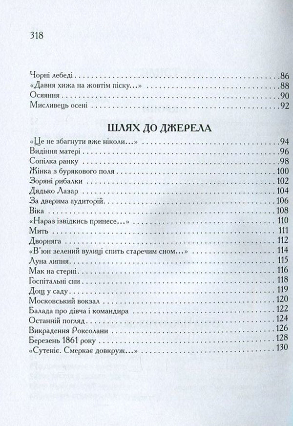 Just shine in Ukraine... / Лиш світитися Україною... Валерий Гончаренко 978-966-189-376-3, 978-966-189-150-9-5