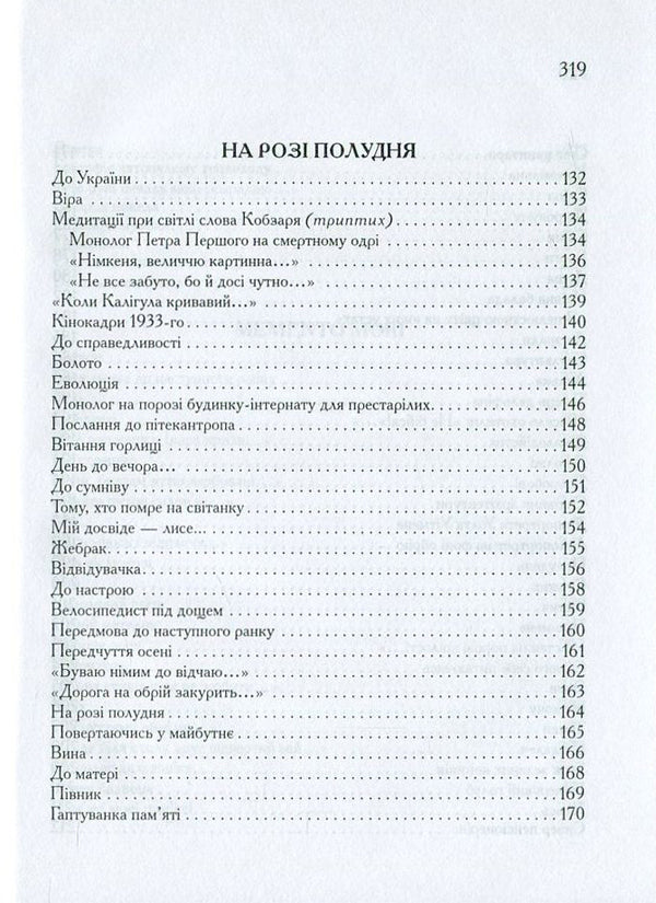 Just shine in Ukraine... / Лиш світитися Україною... Валерий Гончаренко 978-966-189-376-3, 978-966-189-150-9-6