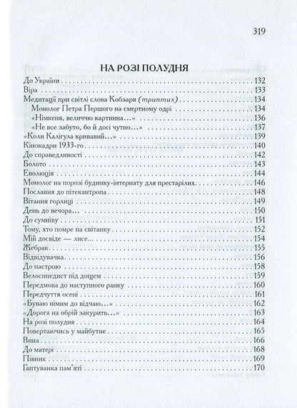 Just shine in Ukraine... / Лиш світитися Україною... Валерий Гончаренко 978-966-189-376-3, 978-966-189-150-9-6