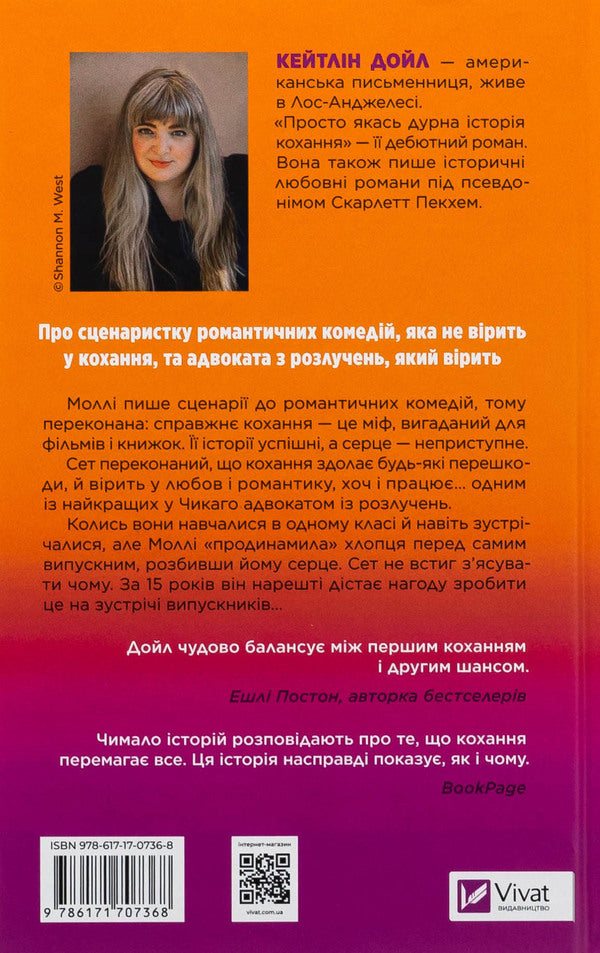Just some kind of stupid love story / Просто якась дурна історія кохання Кэйтлин Дойл 978-617-17-0736-8-2