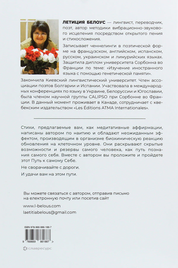 Just take a step towards you / Просто шагните к себе навстречу Летиция Белоус 978-966-986-188-7-2