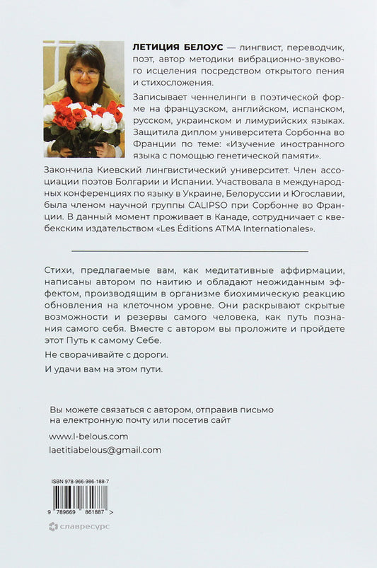 Just take a step towards you / Просто шагните к себе навстречу Летиция Белоус 978-966-986-188-7-2