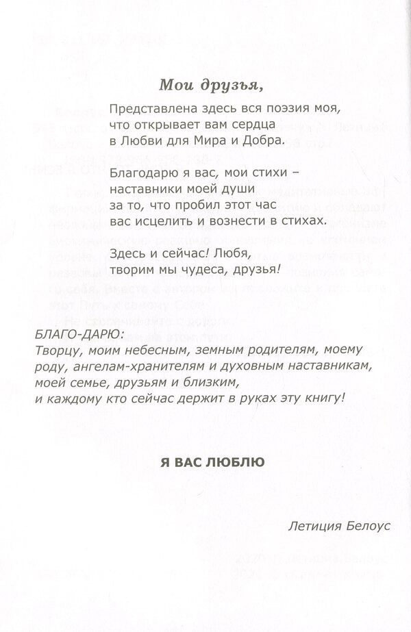 Just take a step towards you / Просто шагните к себе навстречу Летиция Белоус 978-966-986-188-7-5