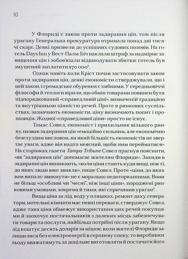 Justice. How to do it right / Справедливість. Як чинити правильно Майкл Сэндел 9786179553387-5