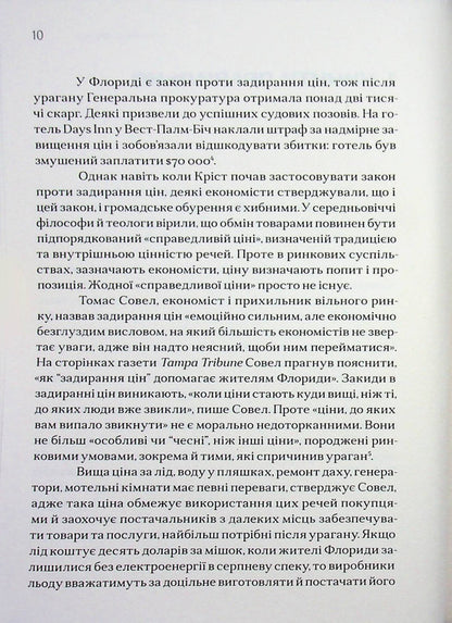 Justice. How to do it right / Справедливість. Як чинити правильно Майкл Сэндел 9786179553387-5