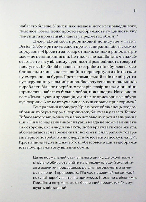 Justice. How to do it right / Справедливість. Як чинити правильно Майкл Сэндел 9786179553387-6