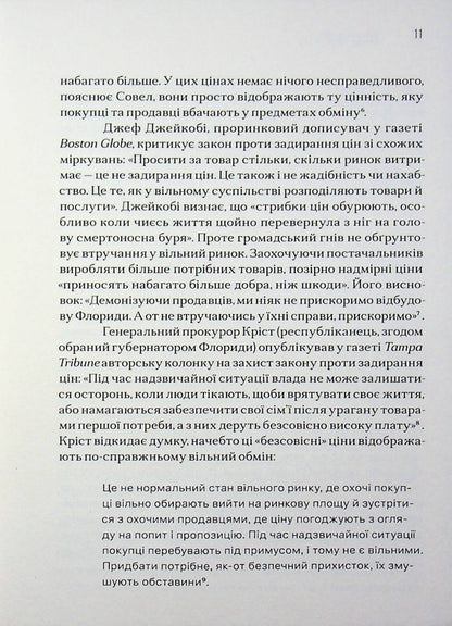 Justice. How to do it right / Справедливість. Як чинити правильно Майкл Сэндел 9786179553387-6
