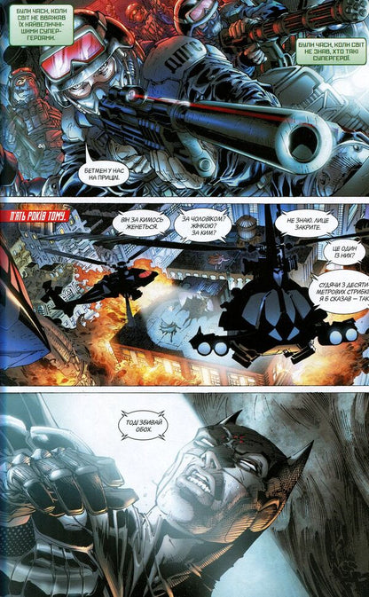 Justice League. Book 1. The beginning / Ліга справедливості. Книга 1. Початок Джефф Джонс 978-966-917-177-1-5